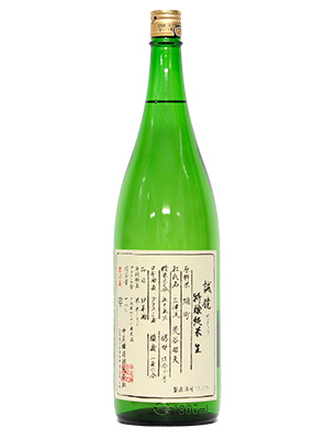 sake＿リサイズ1026_0024_リサイズ誠鏡特醸純米生雄町1.8Ｌ